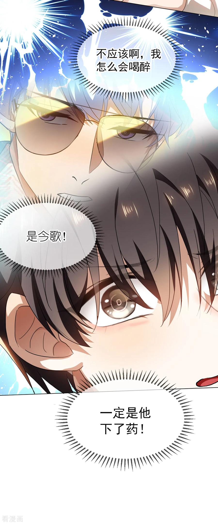 纯情陆少 - 第157话 她真可爱 - 第14张图