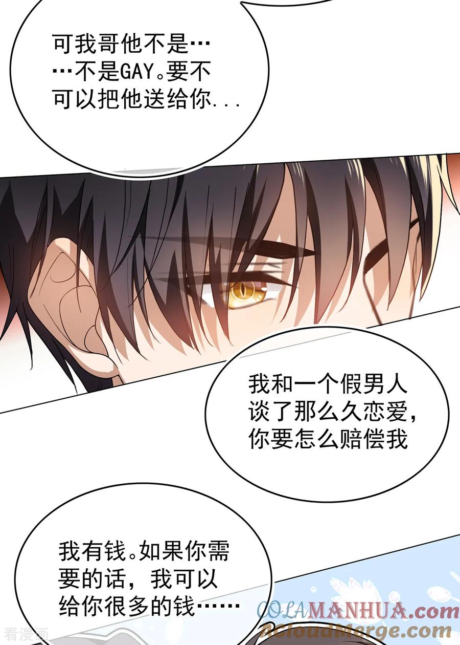 纯情陆少 - 第157话 她真可爱 - 第5张图