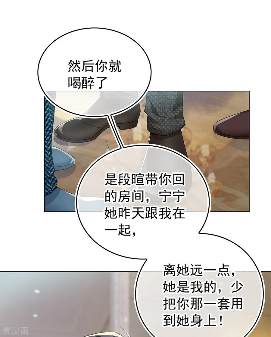 纯情陆少 - 第157话 她真可爱 - 第34张图