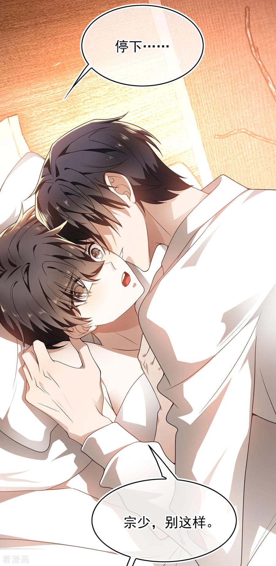 纯情陆少 - 第157话 她真可爱 - 第12张图