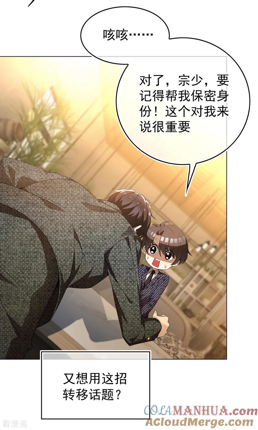 纯情陆少 - 第158话 坦诚与醋爆小黑豹 - 第21张图