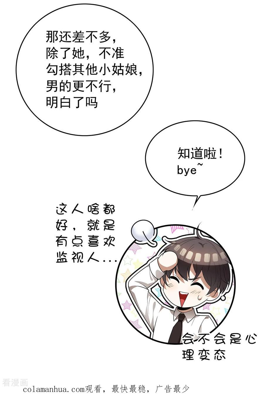 纯情陆少 - 第158话 坦诚与醋爆小黑豹 - 第44张图