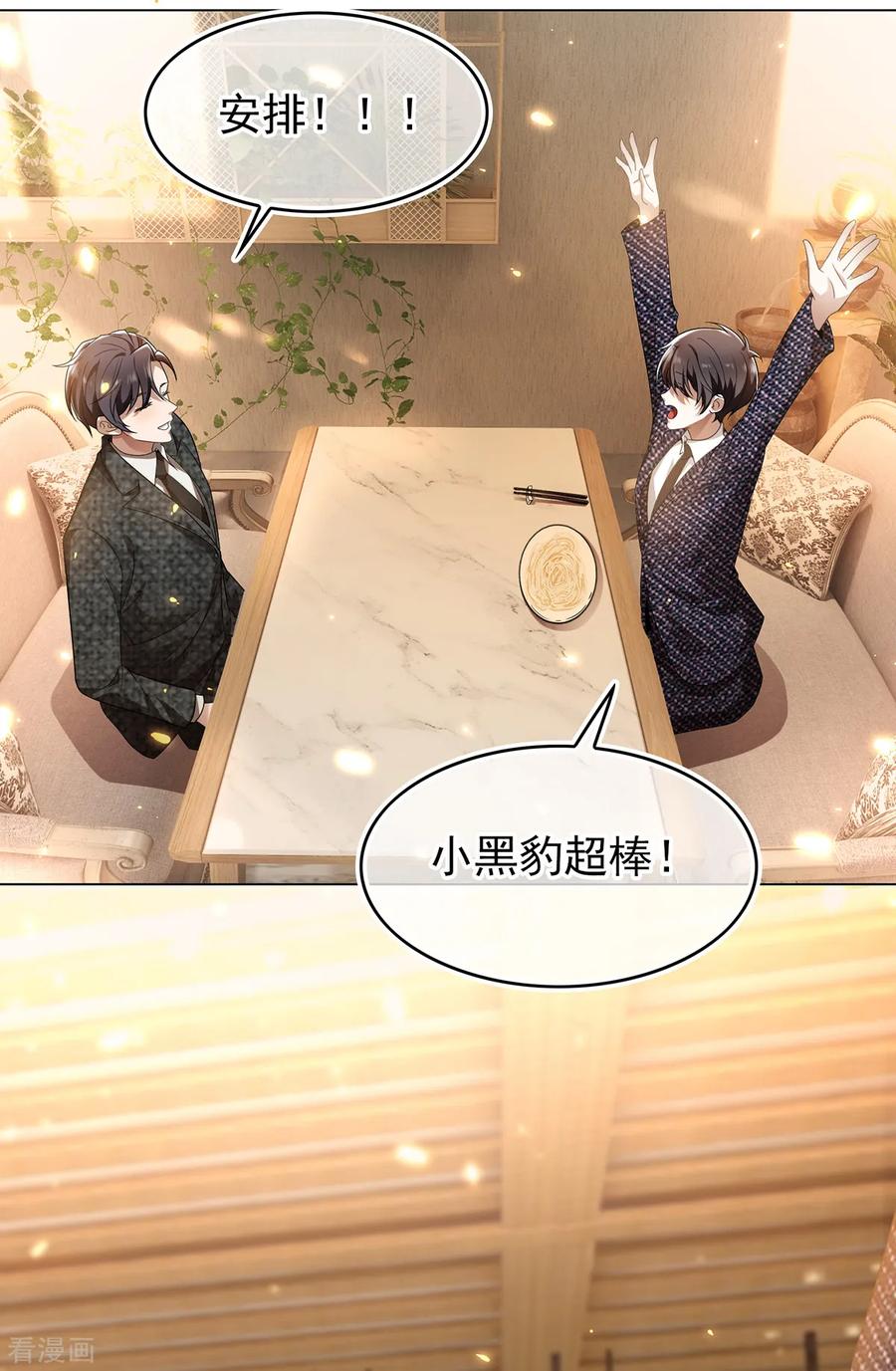 纯情陆少 - 第158话 坦诚与醋爆小黑豹 - 第28张图