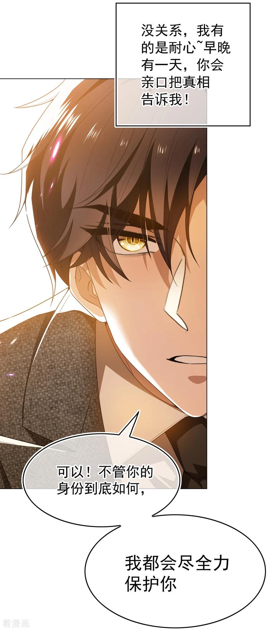 纯情陆少 - 第158话 坦诚与醋爆小黑豹 - 第22张图