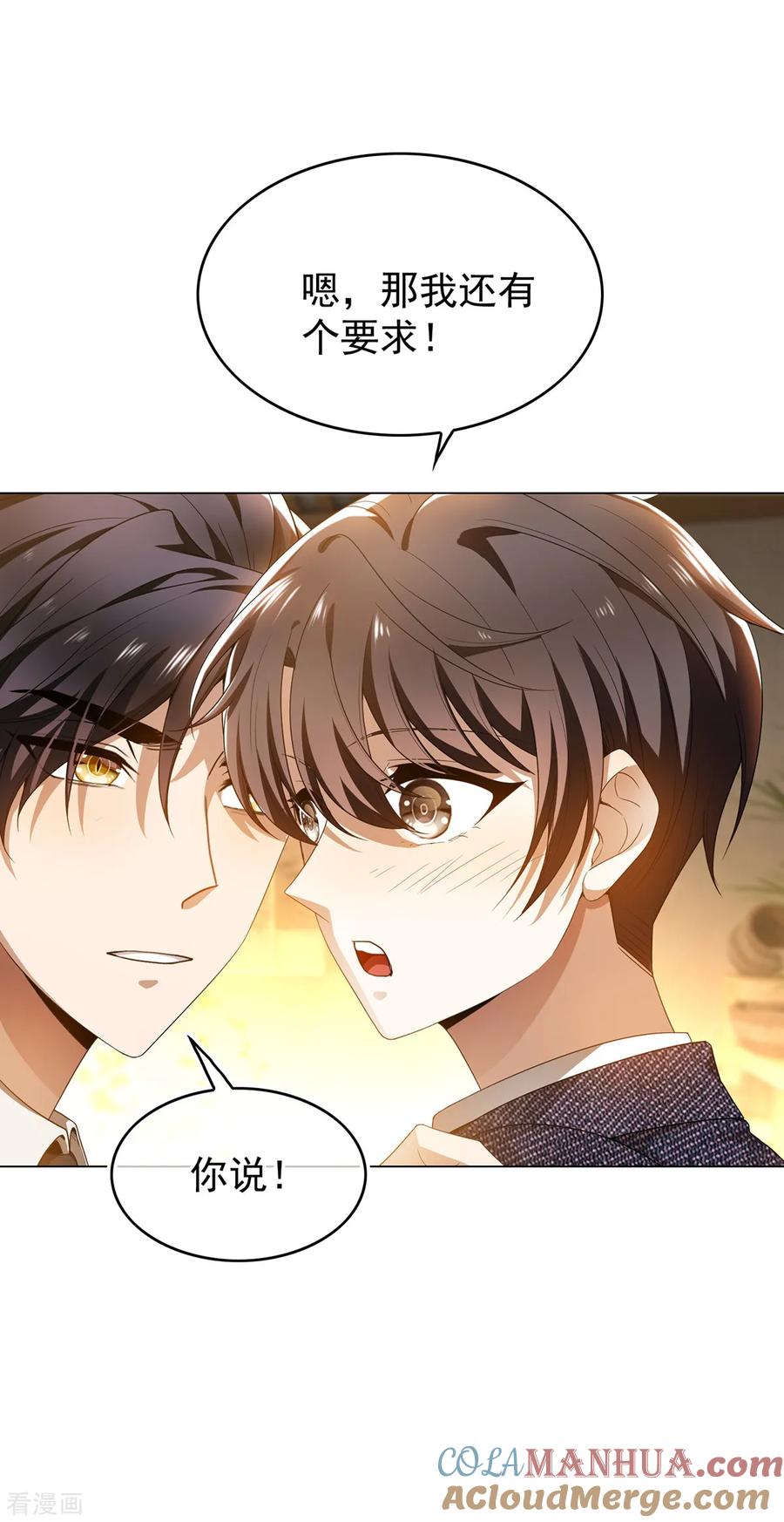 纯情陆少 - 第158话 坦诚与醋爆小黑豹 - 第25张图