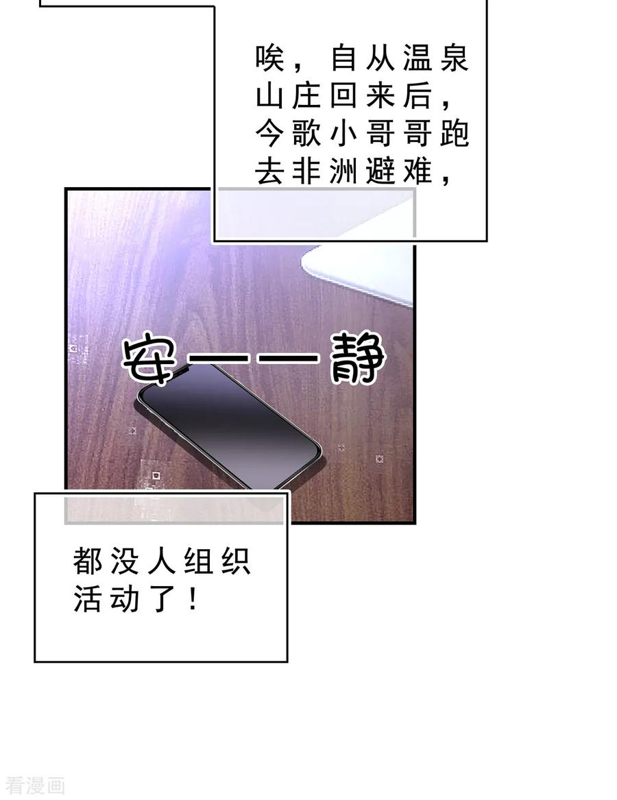 纯情陆少 - 第158话 坦诚与醋爆小黑豹 - 第36张图