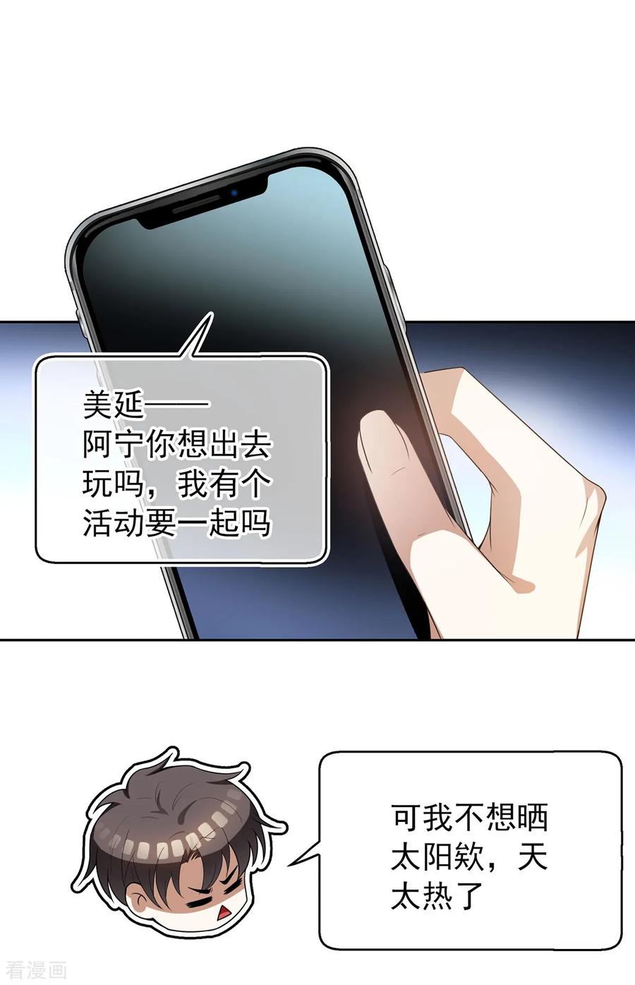 纯情陆少 - 第158话 坦诚与醋爆小黑豹 - 第40张图