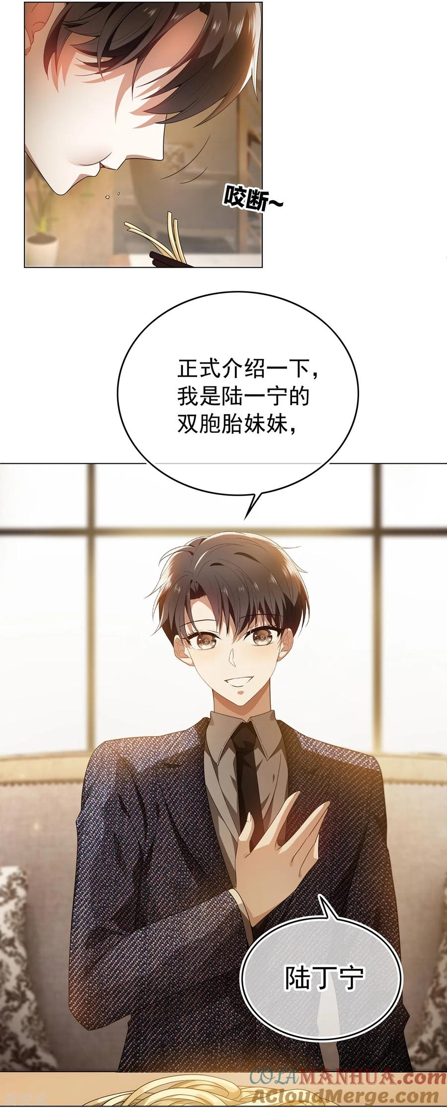 纯情陆少 - 第158话 坦诚与醋爆小黑豹 - 第13张图