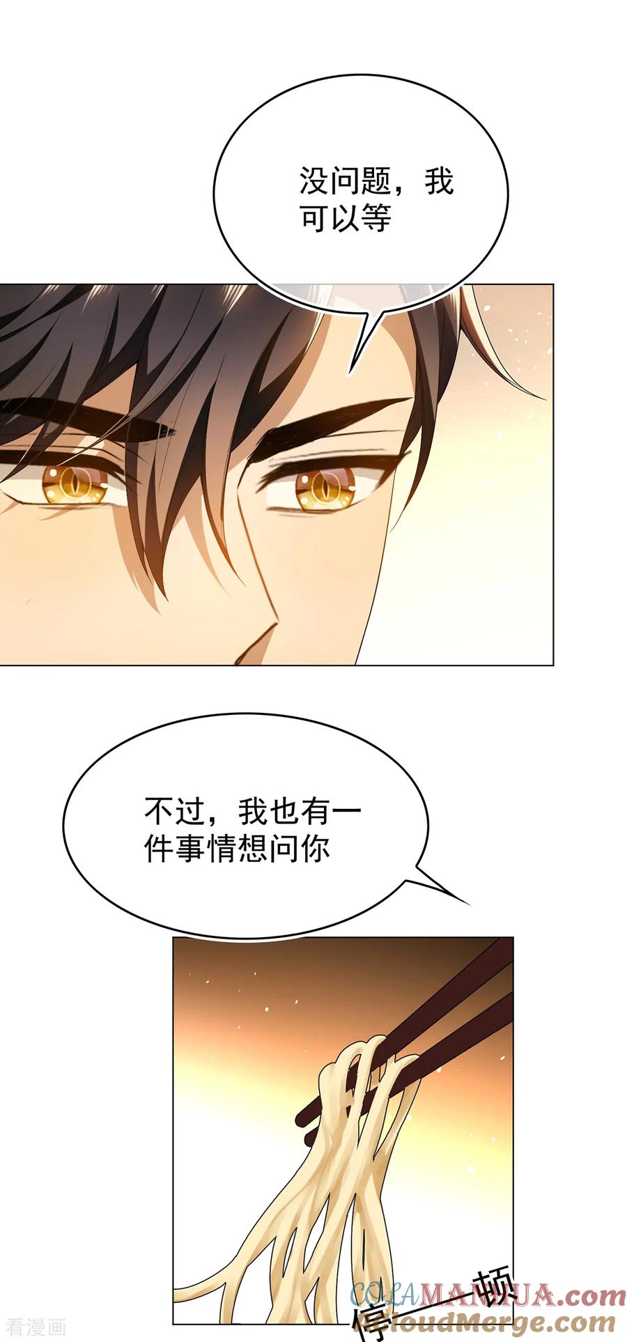 纯情陆少 - 第158话 坦诚与醋爆小黑豹 - 第15张图