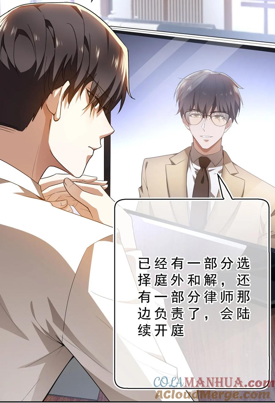 纯情陆少 - 第158话 坦诚与醋爆小黑豹 - 第33张图