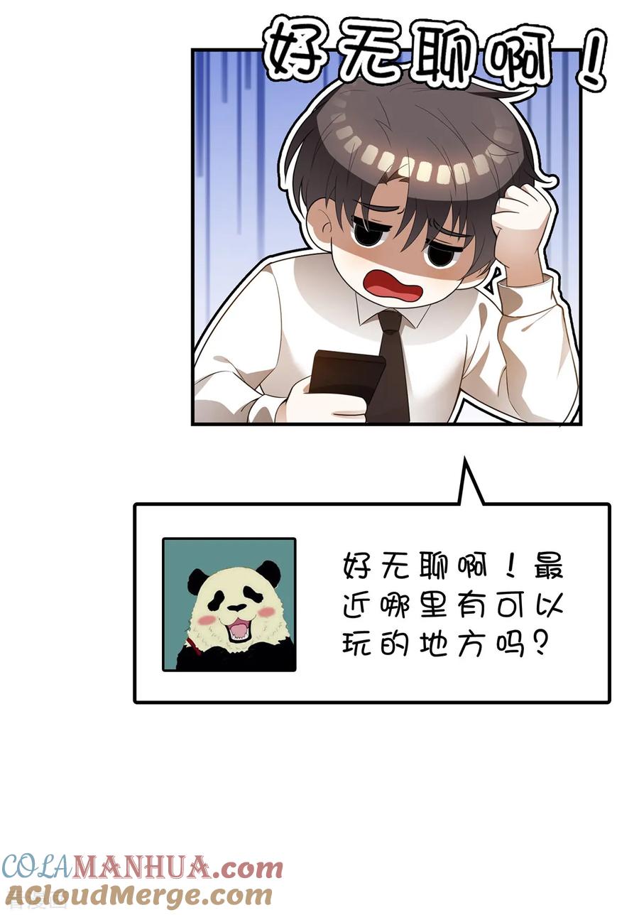 纯情陆少 - 第158话 坦诚与醋爆小黑豹 - 第37张图