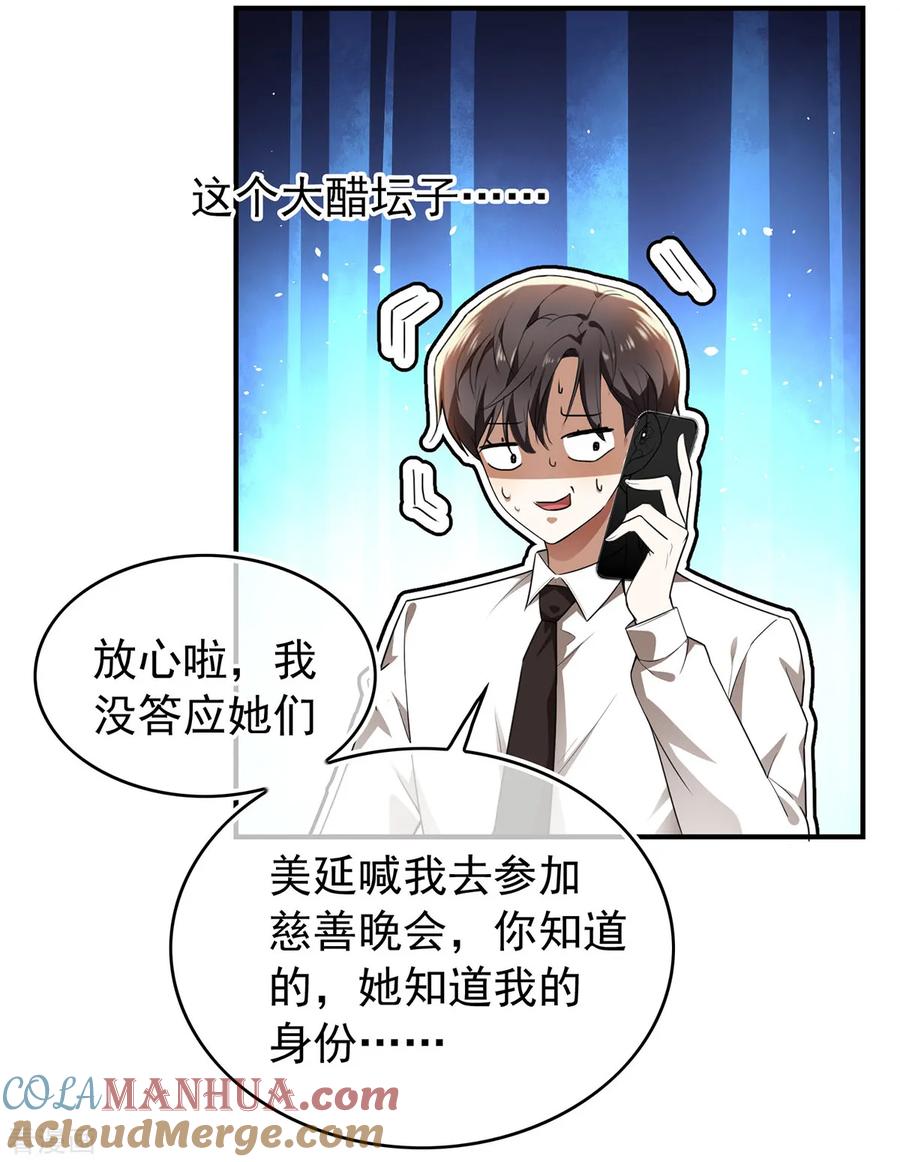 纯情陆少 - 第158话 坦诚与醋爆小黑豹 - 第43张图