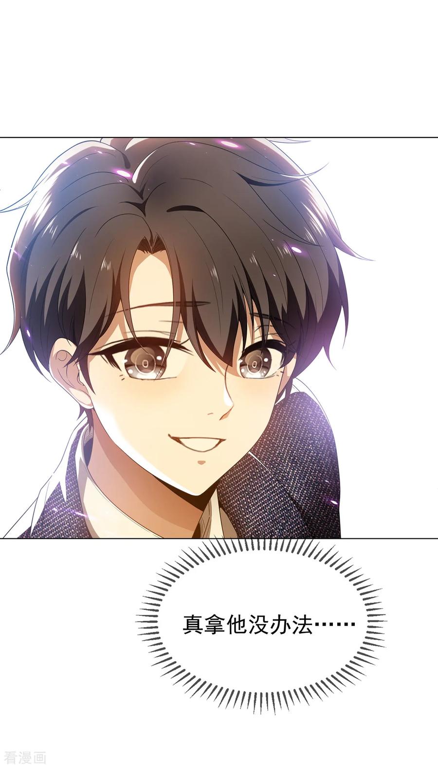 纯情陆少 - 第158话 坦诚与醋爆小黑豹 - 第8张图