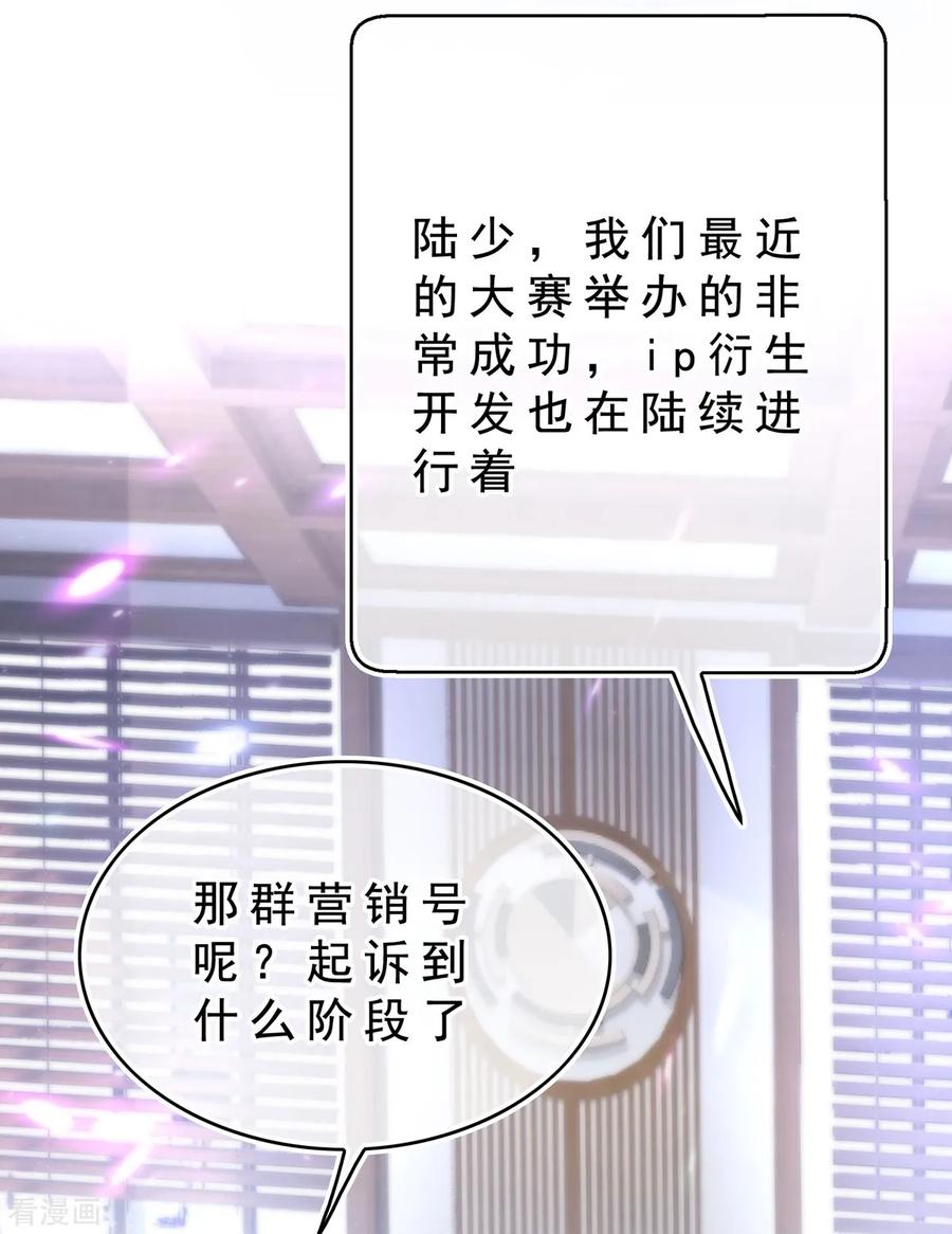 纯情陆少 - 第158话 坦诚与醋爆小黑豹 - 第32张图