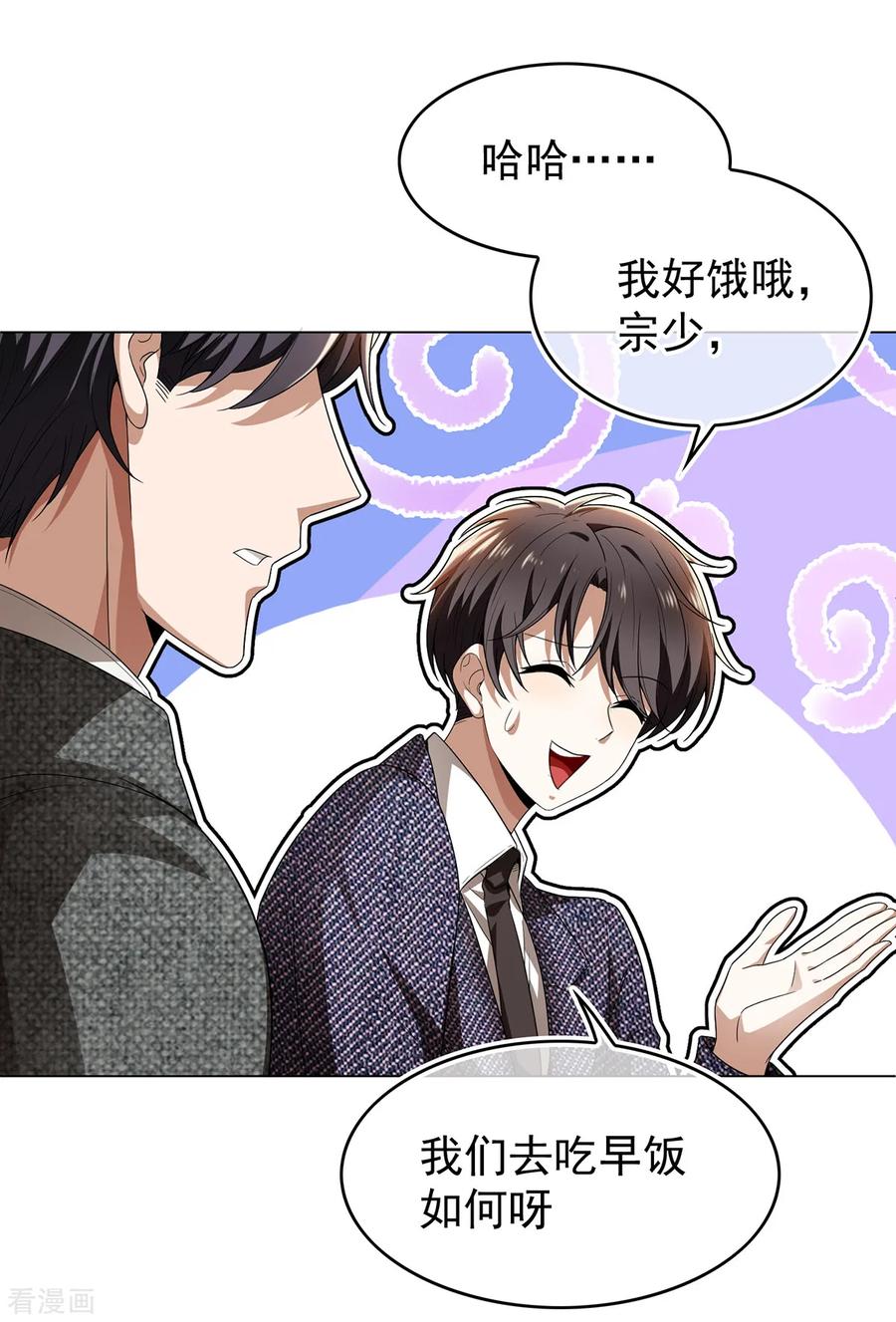 纯情陆少 - 第158话 坦诚与醋爆小黑豹 - 第4张图