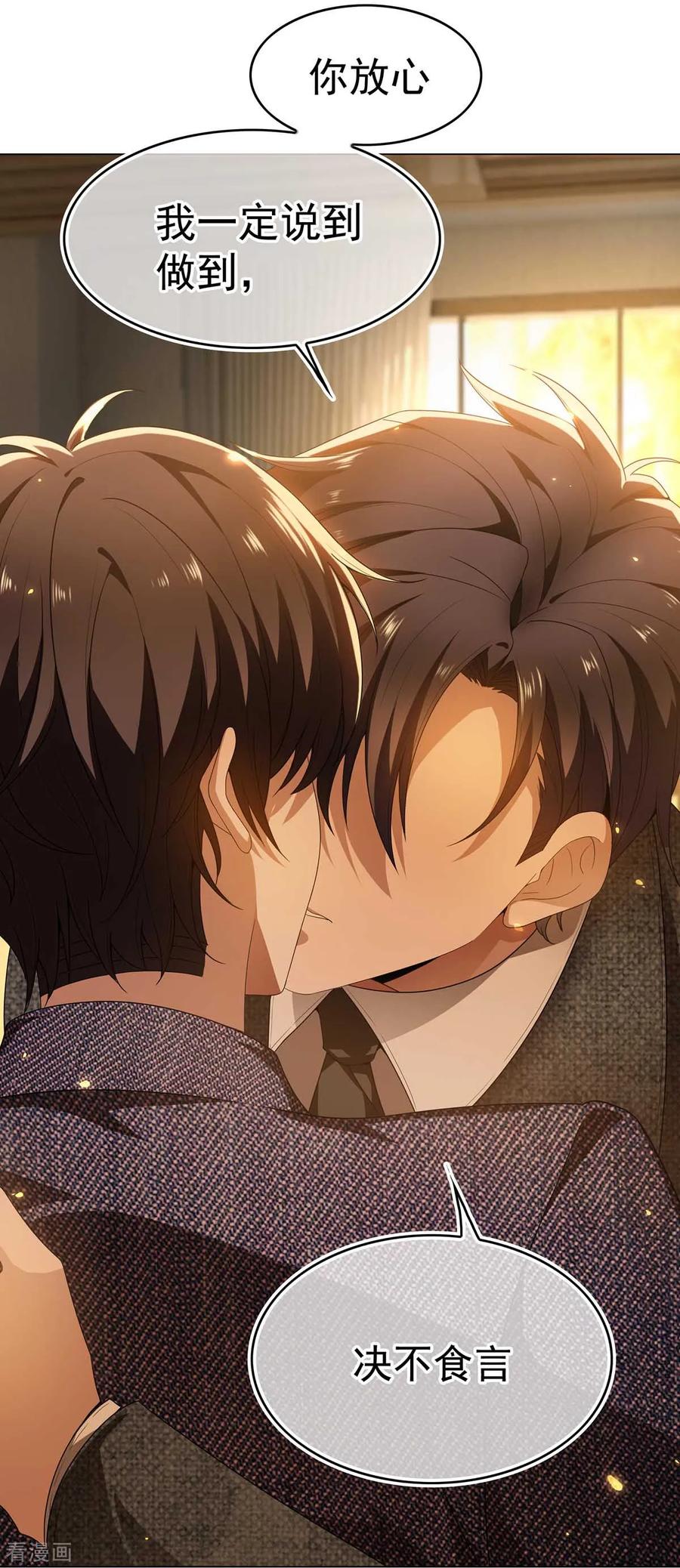 纯情陆少 - 第158话 坦诚与醋爆小黑豹 - 第24张图