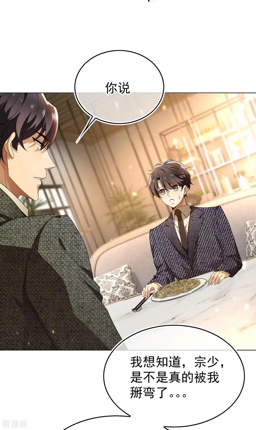 纯情陆少 - 第158话 坦诚与醋爆小黑豹 - 第16张图