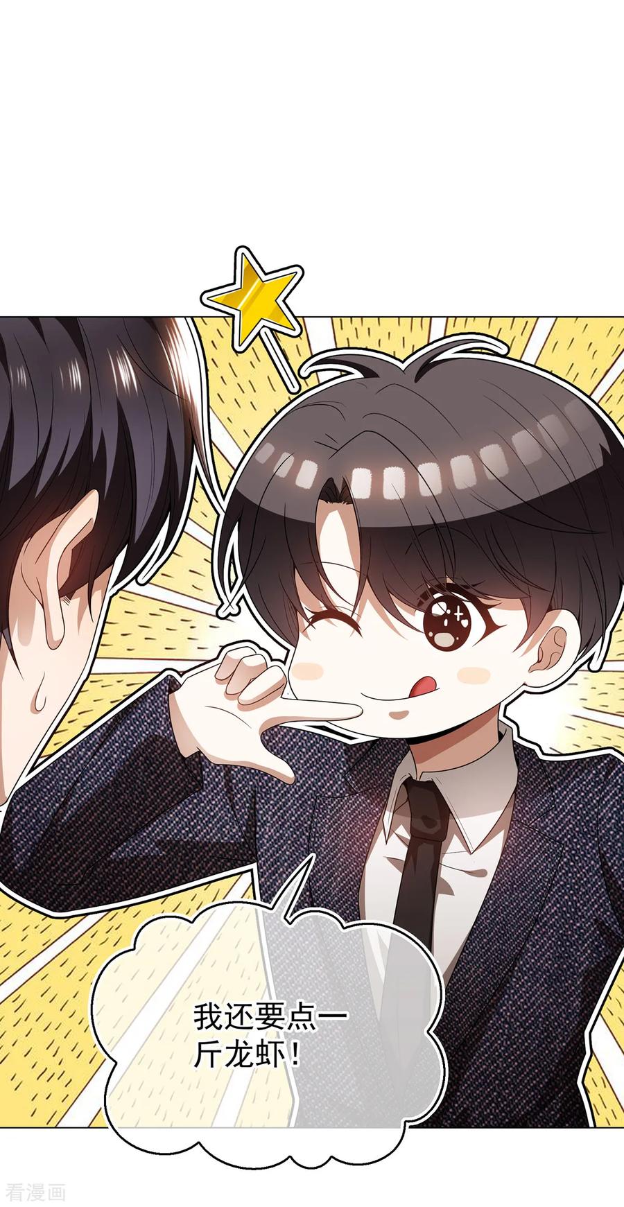 纯情陆少 - 第158话 坦诚与醋爆小黑豹 - 第26张图