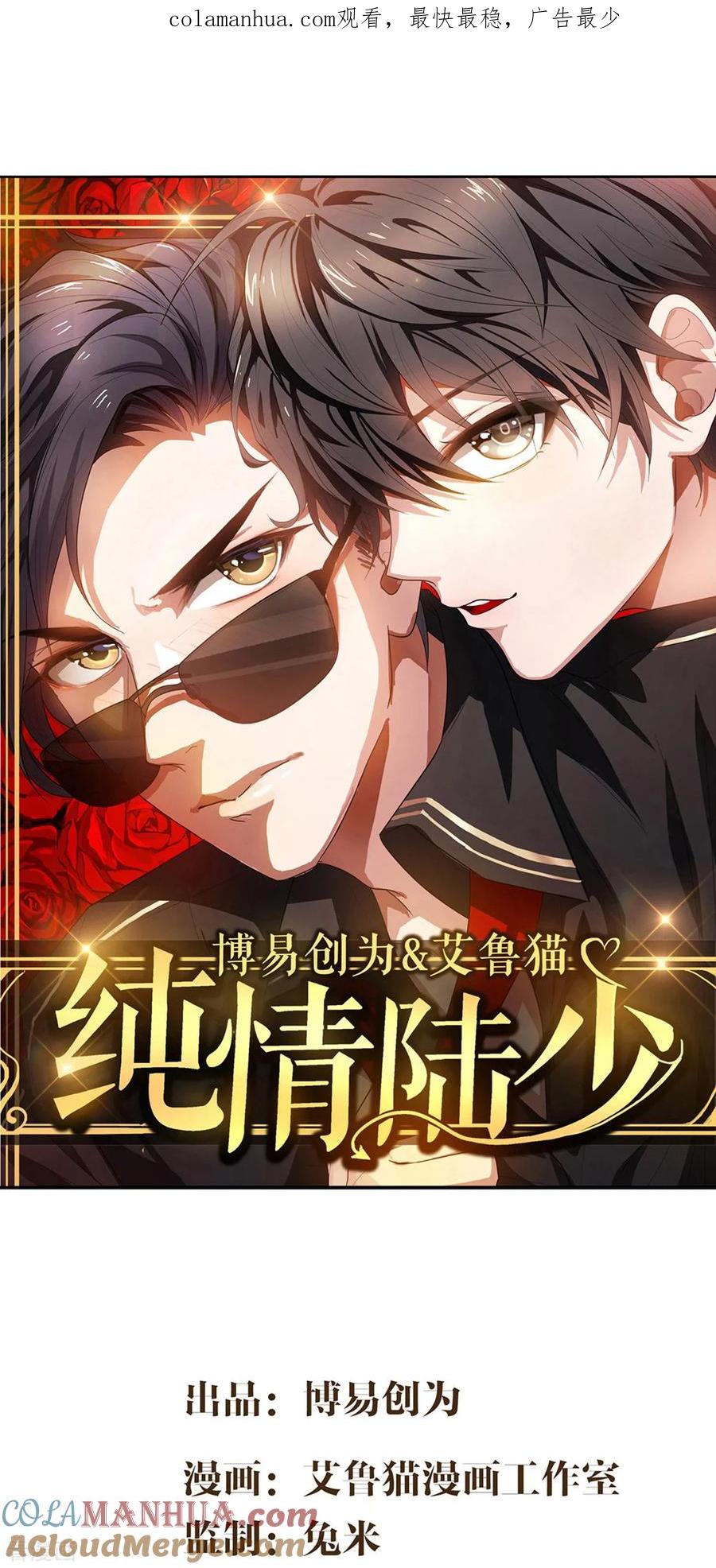 纯情陆少 - 第158话 坦诚与醋爆小黑豹 - 第1张图