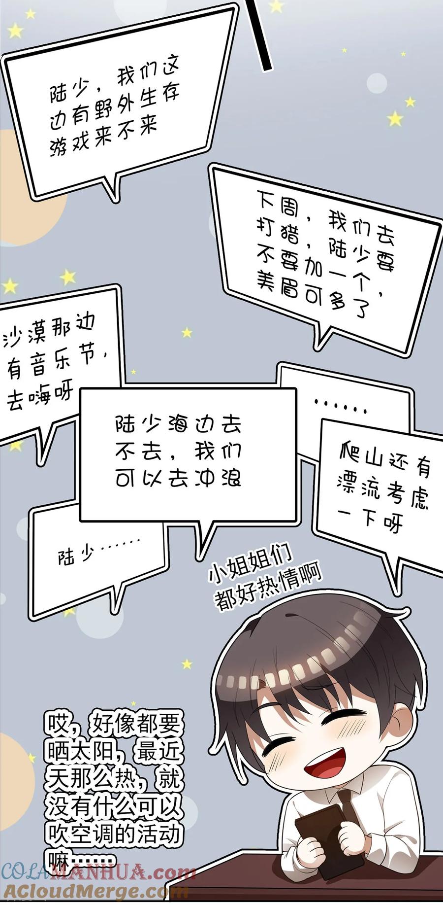 纯情陆少 - 第158话 坦诚与醋爆小黑豹 - 第39张图