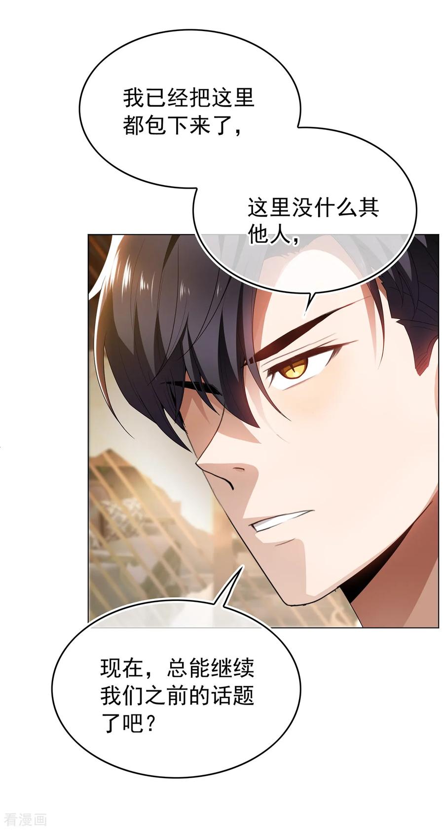 纯情陆少 - 第158话 坦诚与醋爆小黑豹 - 第12张图