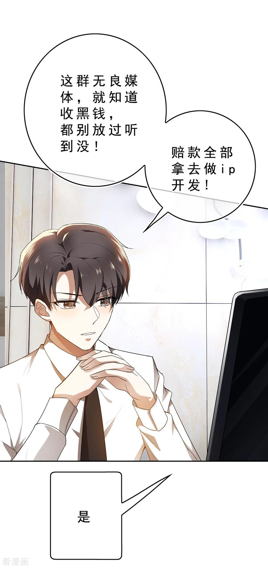 纯情陆少 - 第158话 坦诚与醋爆小黑豹 - 第34张图