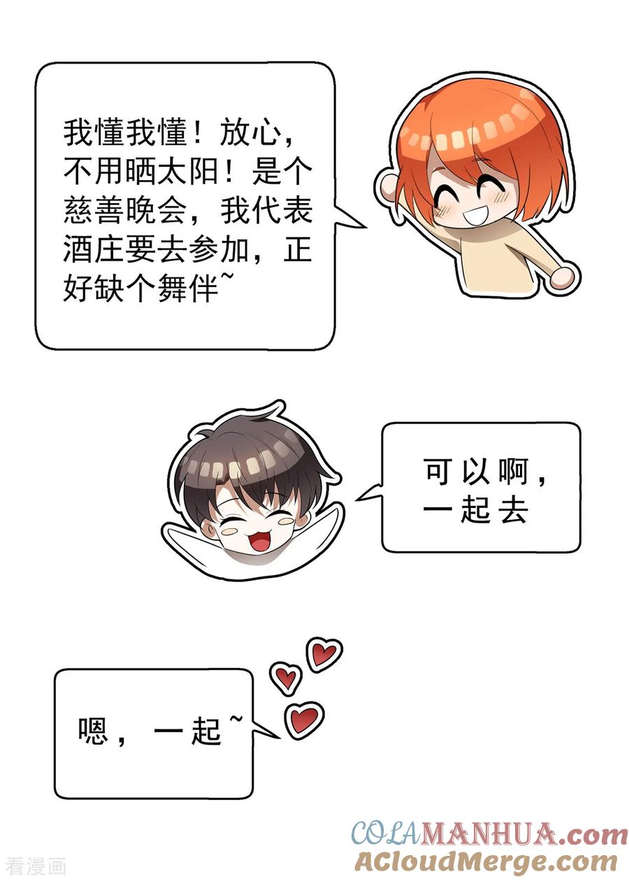 纯情陆少 - 第158话 坦诚与醋爆小黑豹 - 第41张图