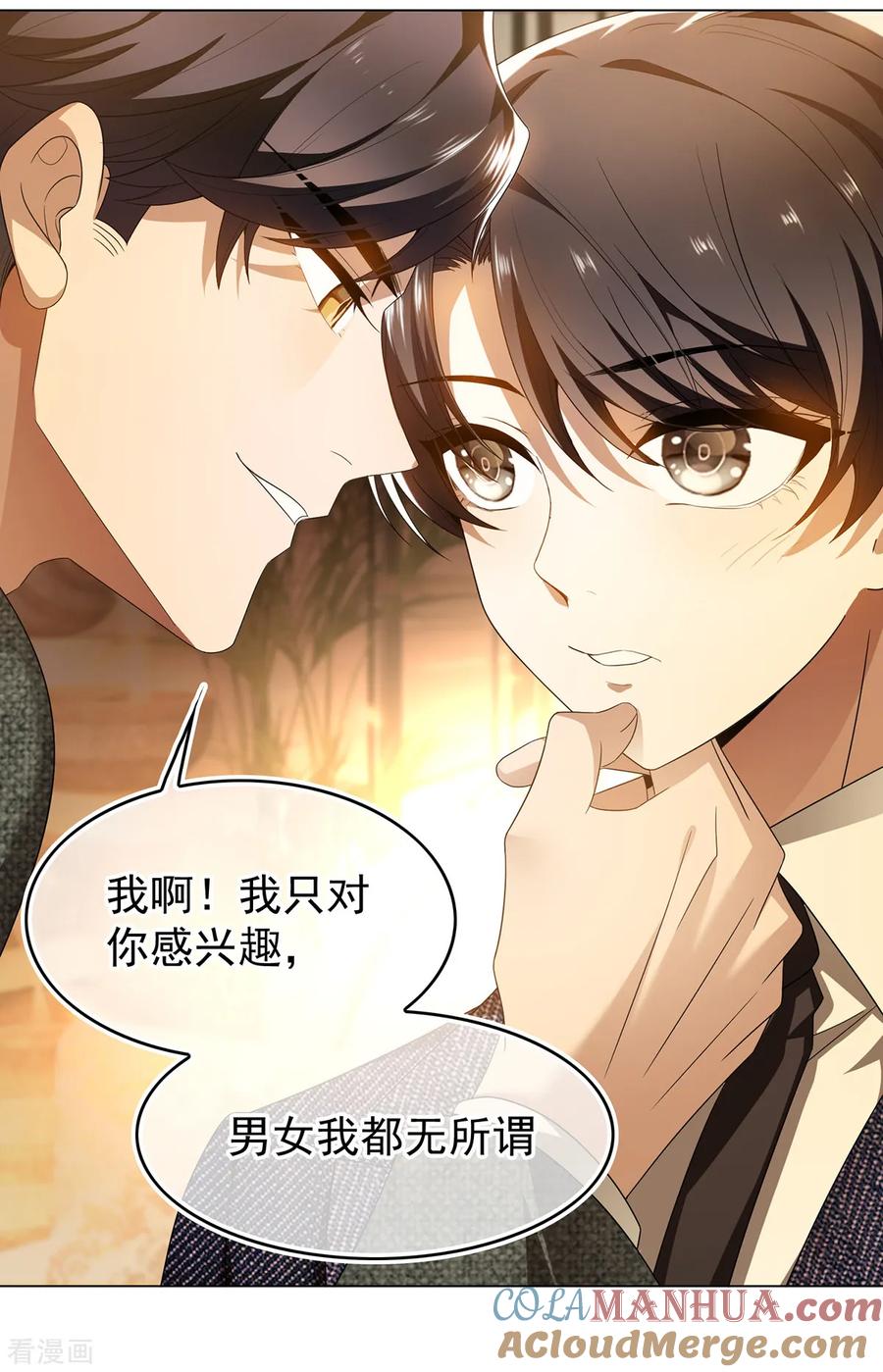 纯情陆少 - 第158话 坦诚与醋爆小黑豹 - 第19张图