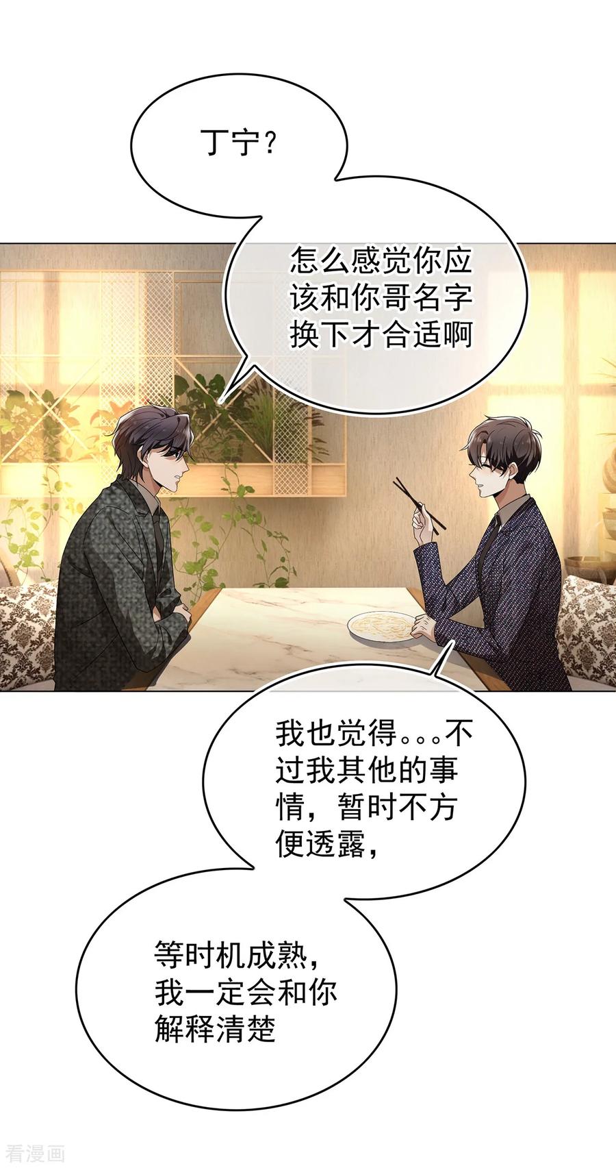 纯情陆少 - 第158话 坦诚与醋爆小黑豹 - 第14张图