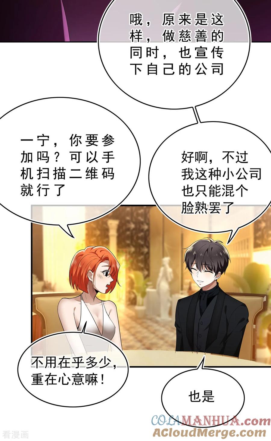 纯情陆少 - 第159话 掉虎离山 - 第16张图