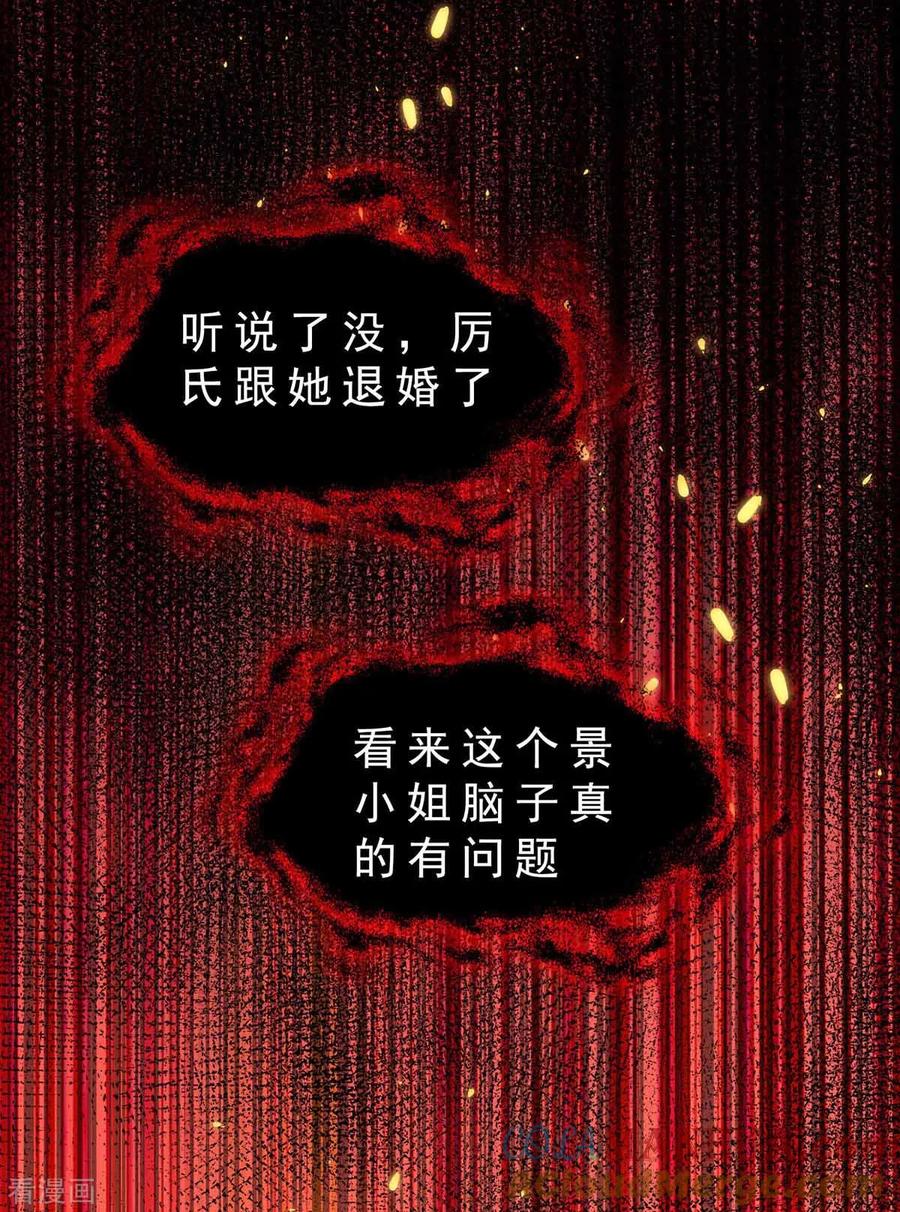 纯情陆少 - 第159话 掉虎离山 - 第43张图