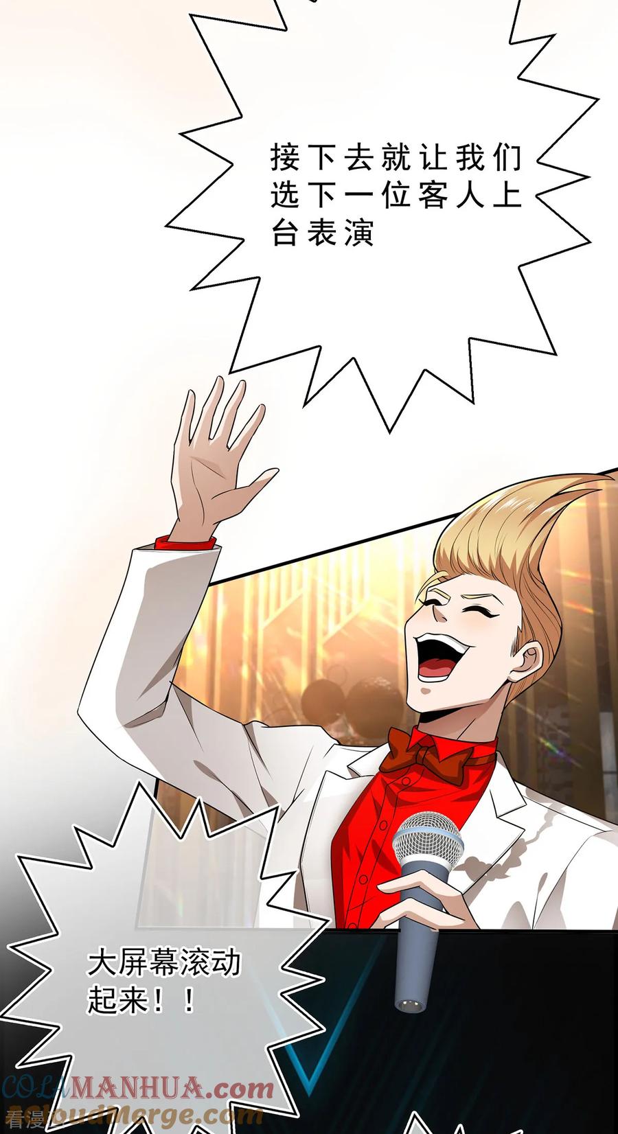 纯情陆少 - 第159话 掉虎离山 - 第31张图