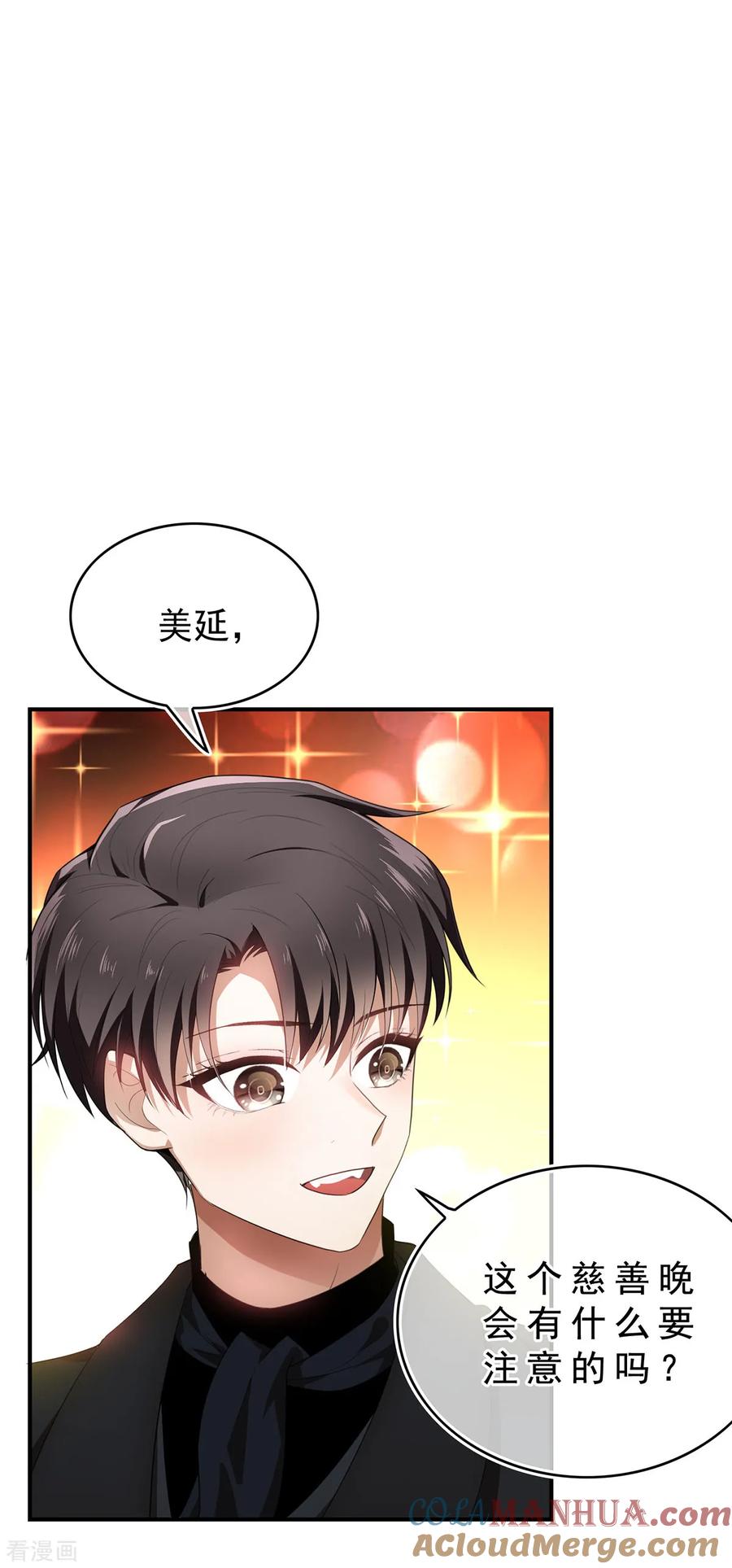 纯情陆少 - 第159话 掉虎离山 - 第10张图