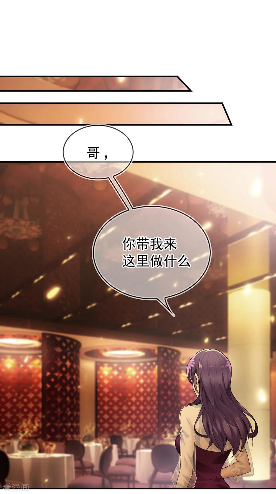 纯情陆少 - 第159话 掉虎离山 - 第2张图