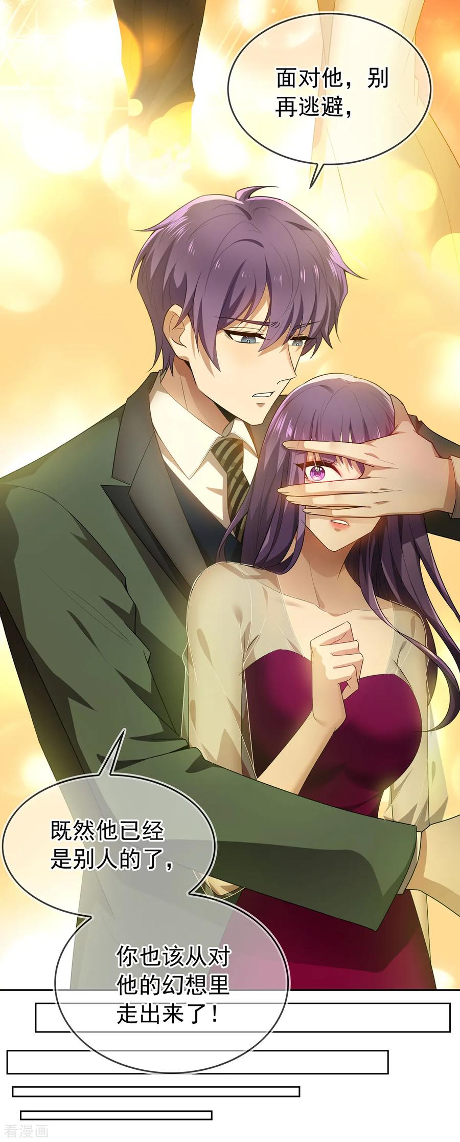 纯情陆少 - 第159话 掉虎离山 - 第9张图