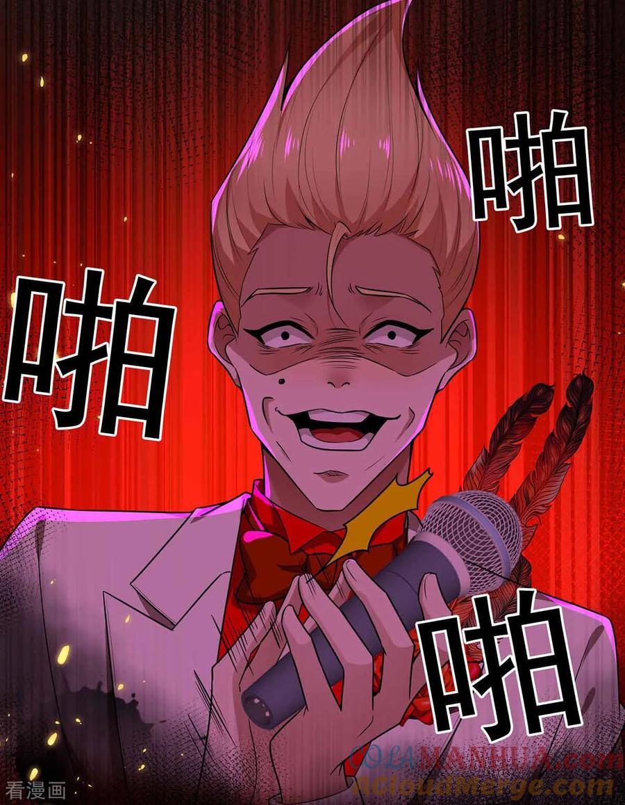 纯情陆少 - 第159话 掉虎离山 - 第40张图