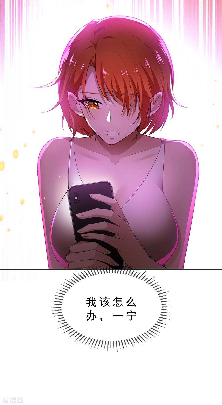 纯情陆少 - 第159话 掉虎离山 - 第45张图