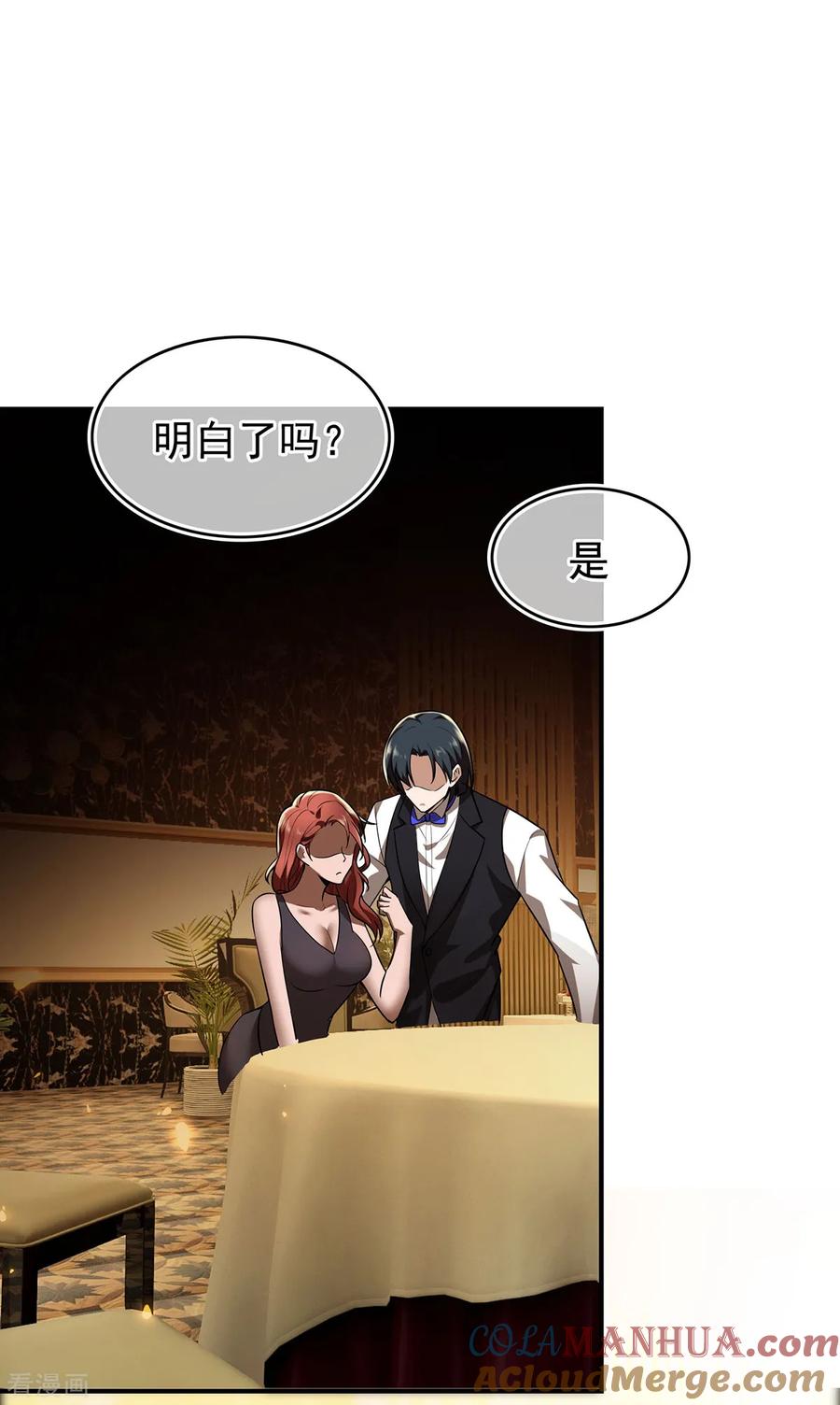 纯情陆少 - 第159话 掉虎离山 - 第22张图