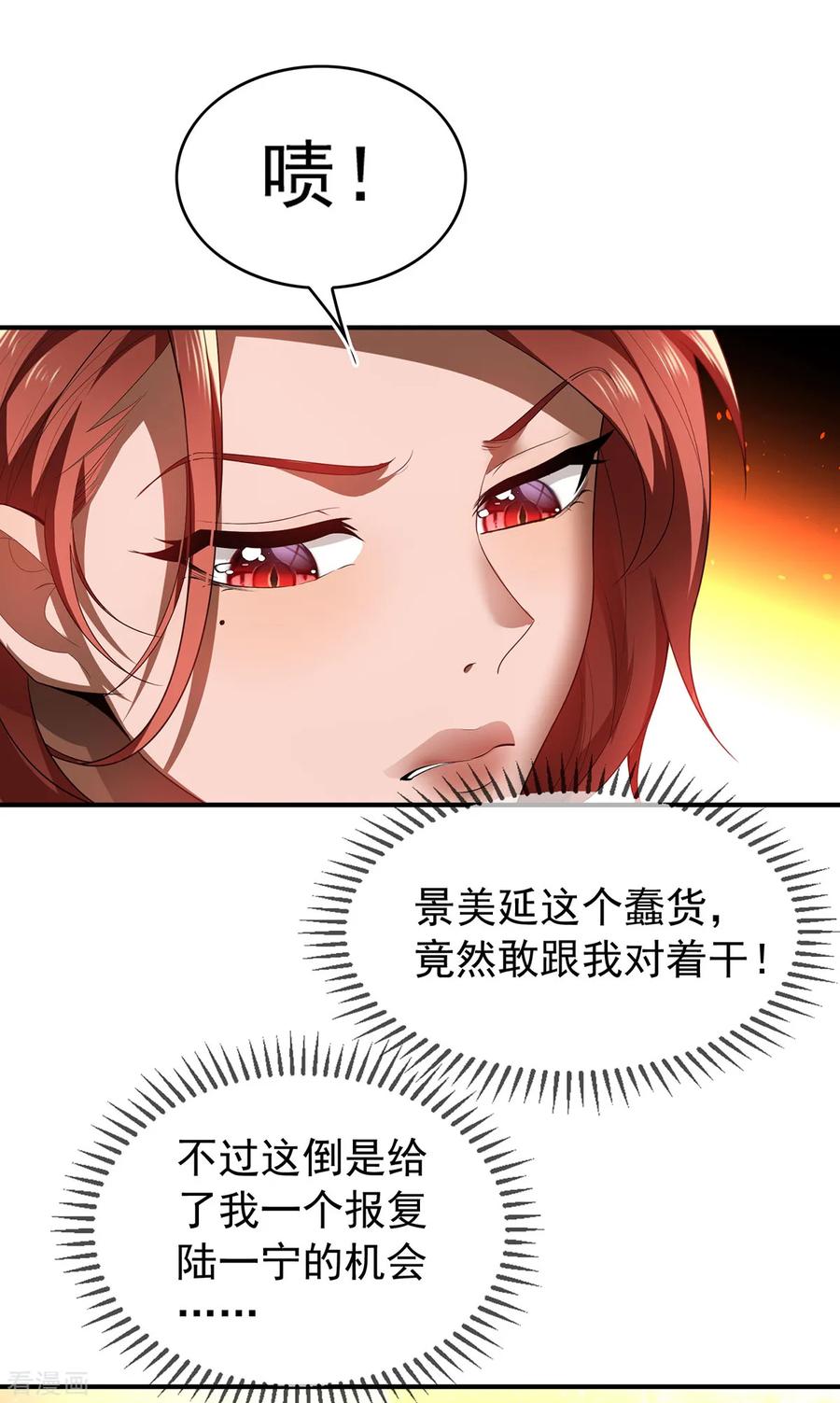 纯情陆少 - 第159话 掉虎离山 - 第20张图