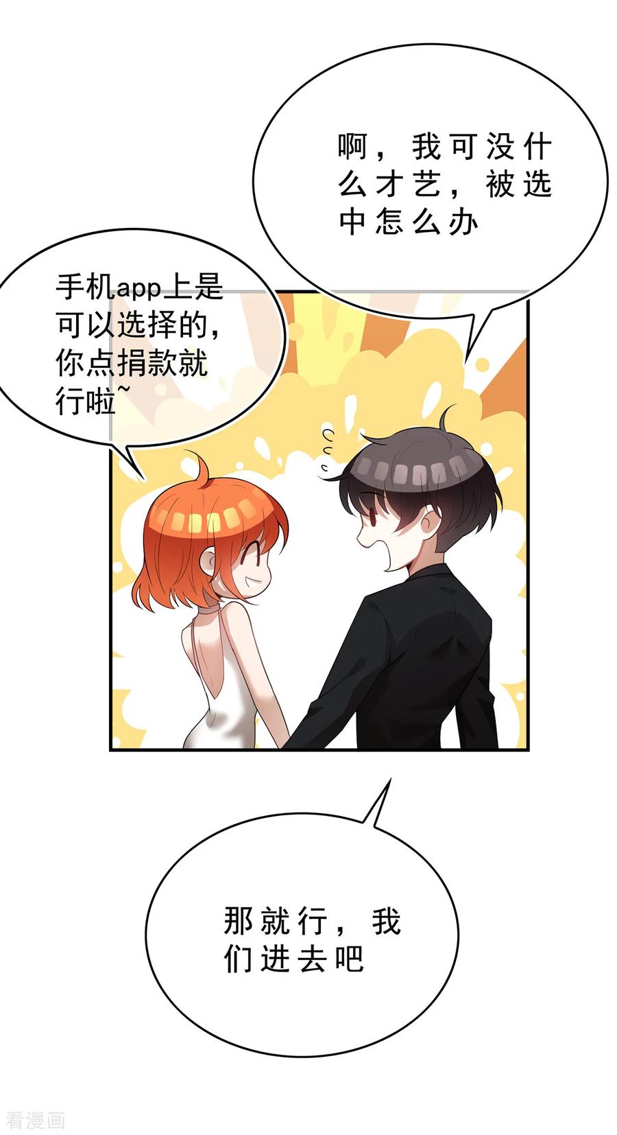 纯情陆少 - 第159话 掉虎离山 - 第12张图