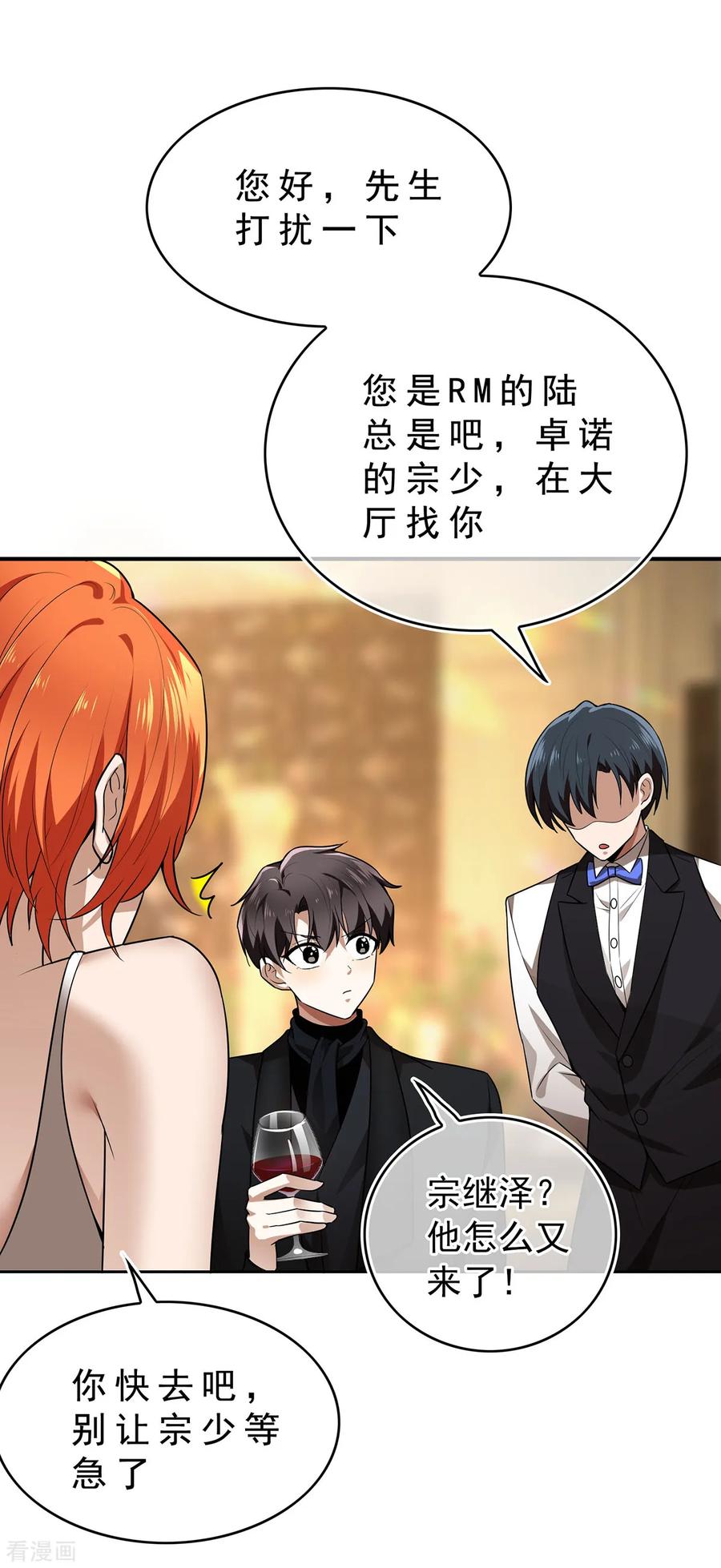 纯情陆少 - 第159话 掉虎离山 - 第27张图