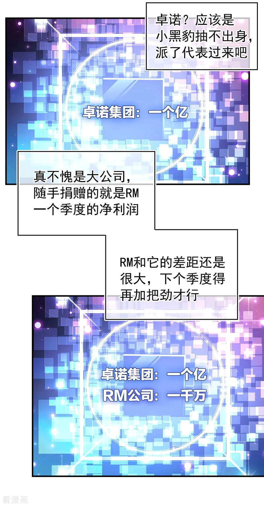 纯情陆少 - 第159话 掉虎离山 - 第17张图