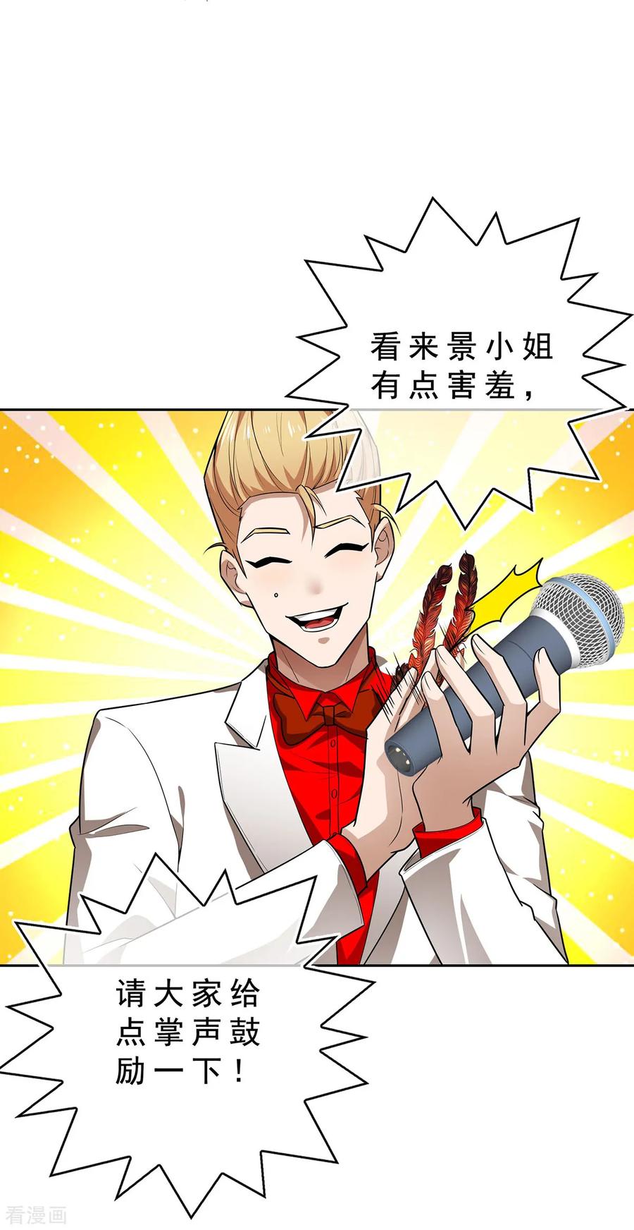 纯情陆少 - 第159话 掉虎离山 - 第38张图