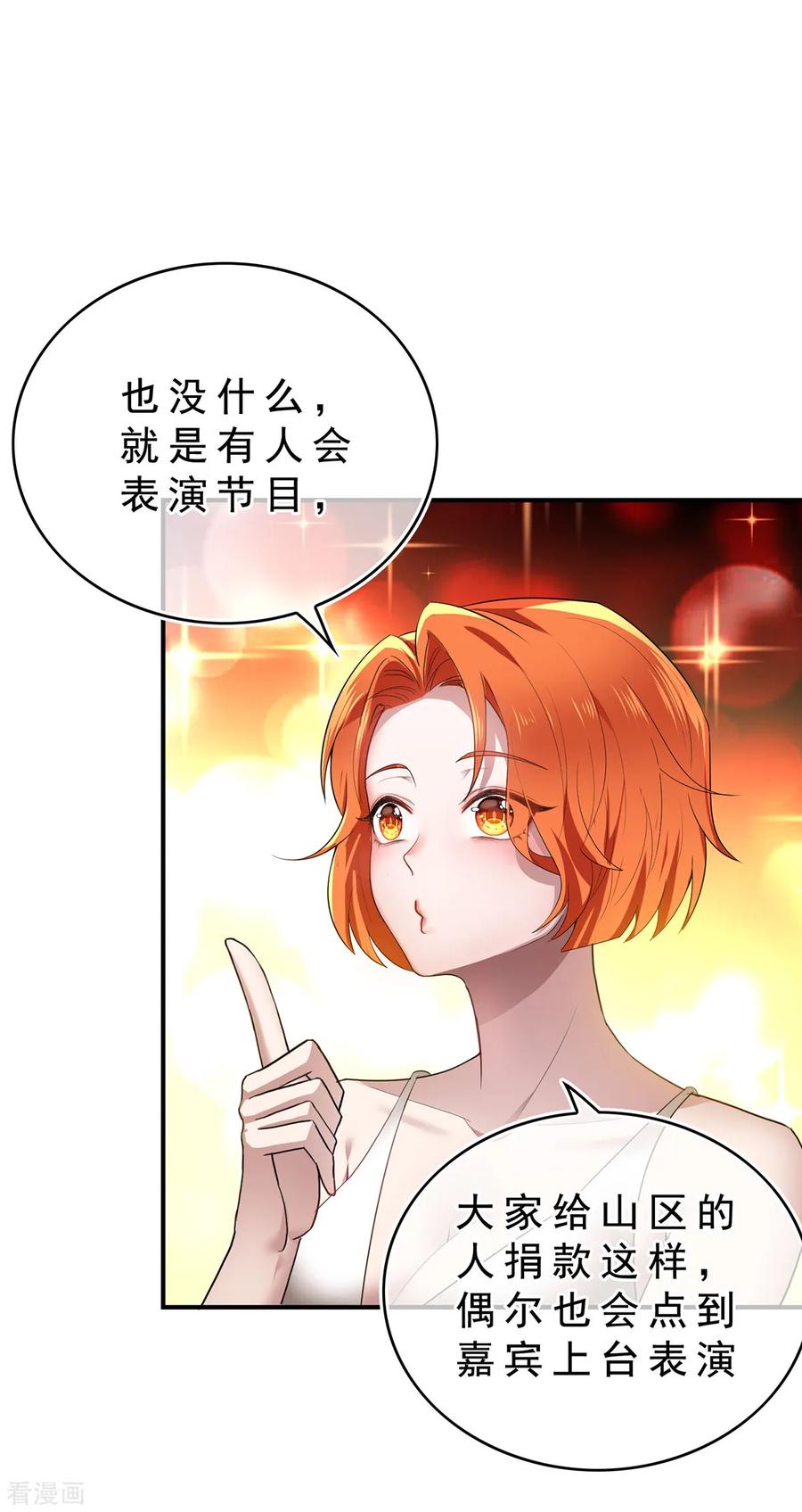 纯情陆少 - 第159话 掉虎离山 - 第11张图