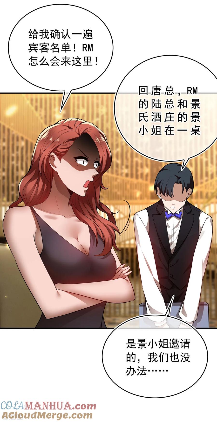 纯情陆少 - 第159话 掉虎离山 - 第19张图