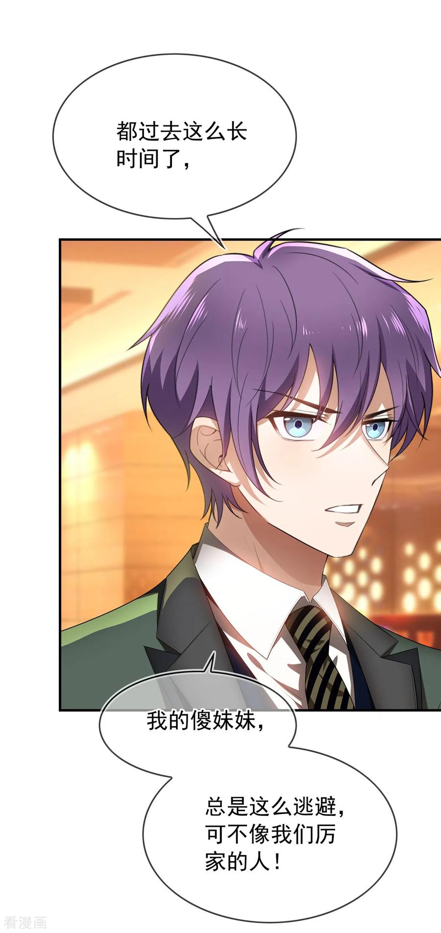 纯情陆少 - 第159话 掉虎离山 - 第6张图