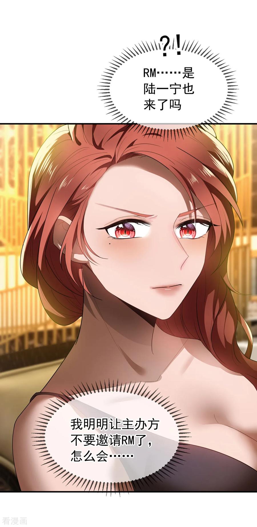 纯情陆少 - 第159话 掉虎离山 - 第18张图