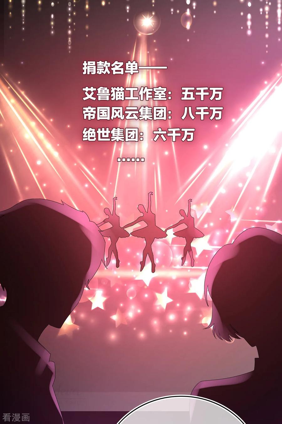 纯情陆少 - 第159话 掉虎离山 - 第15张图