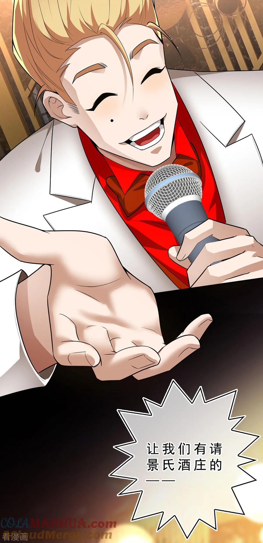 纯情陆少 - 第159话 掉虎离山 - 第34张图