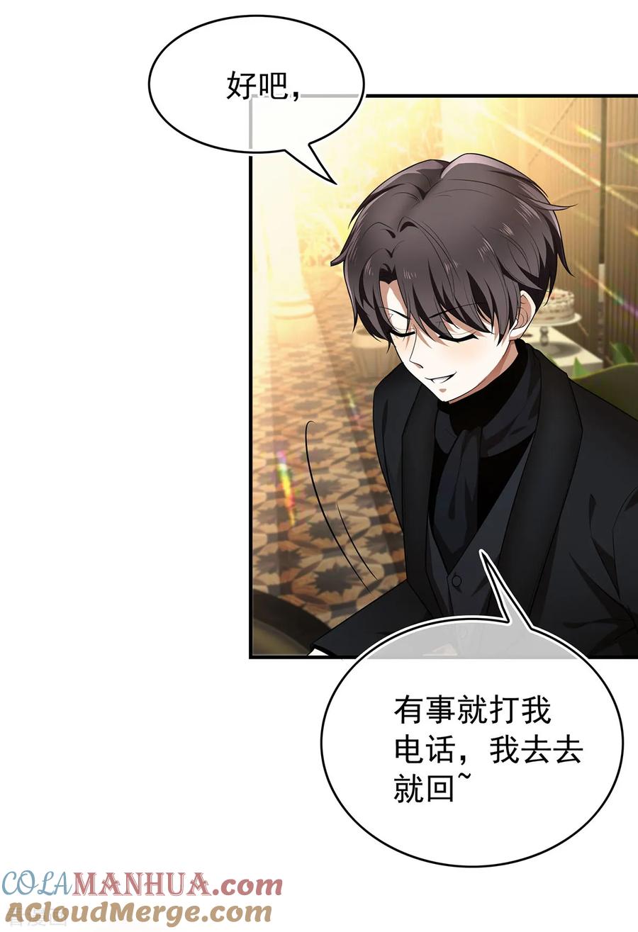 纯情陆少 - 第159话 掉虎离山 - 第28张图